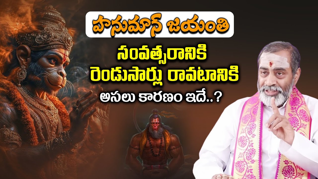 అసలు హనుమాన్ జయంతి ఎప్పుడు..? | Samavedam Shanmukha Sarma Unknown Facts ...