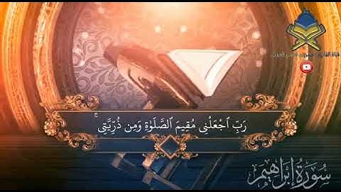 تلاوة موثرة من سورة إبراهيم للقارئ:حسن بن فهمي العدني حفظه الله