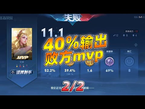 王者荣耀：射手艾琳40%输出，拿下败方MVP！第二段【瓜牛哥】