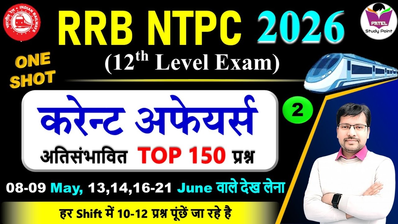 RRB NTPC Current Affairs 2026 | RRB NTPC 2026 Shift Analysis | RRB NTPC ...