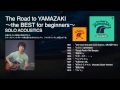 山崎まさよし『The Road to YAMAZAKI ～the BEST for beginners～ [SOLO ACOUSTICS]』全曲視聴