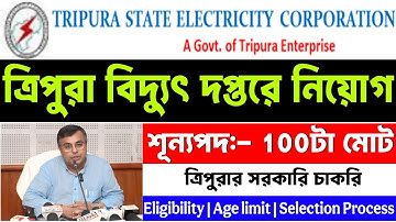 ত্রিপুরা বিদ্যুৎ দপ্তরে নিয়োগ 2025 | Tripura Electrical Recruitment | Tripura job notification 2025