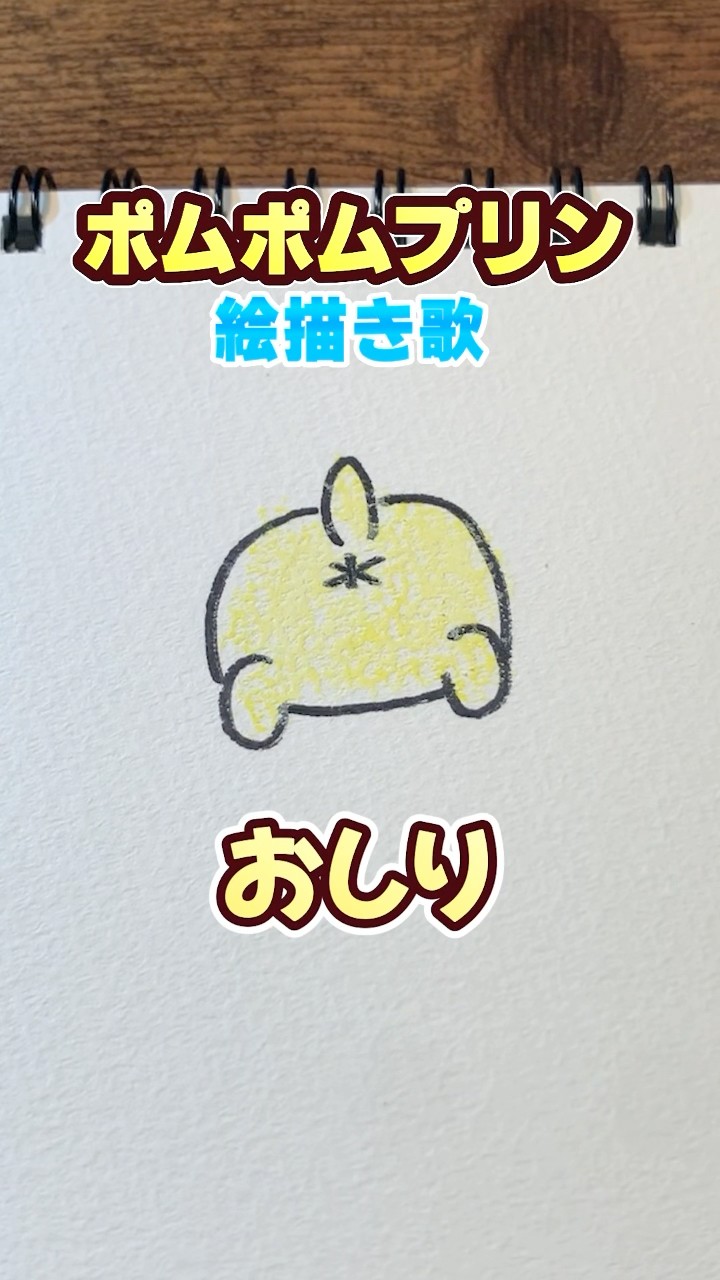 ポムポムプリン【絵描き歌】#絵描き歌 #ポムポムプリン #サンリオ