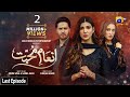 Inaamemohabbat last episode  eng sub  haroon shahid  nazish jahangir  17th august 2022