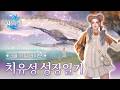 ✨ AION2 천족 이슈타르 치유성 │ 신규 성역을 위해 스펙 업(˶ᵔ ᵕ ᵔ˶)