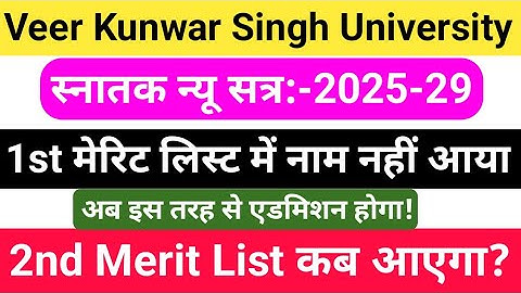 Vksu 2nd Merit List 2025 | Vksu UG Admission 2025-29 Merit List | Vksu Second Merit List |Graduation