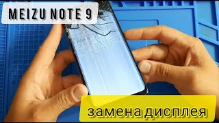 Meizu Note 9 замена дисплея