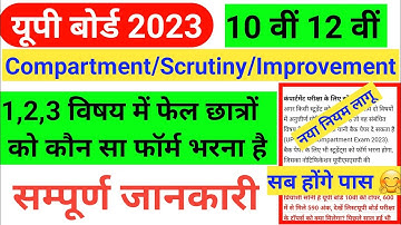 🔴 नया नियम || Up board Compartment exam 2023 || Up Board Scrutiny Form Kaise Bhare || Up Board 2023