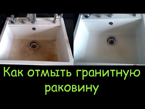 36 как отмыть гранитную раковину how to wash composit granite sink