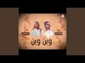 شيلة وين وين 