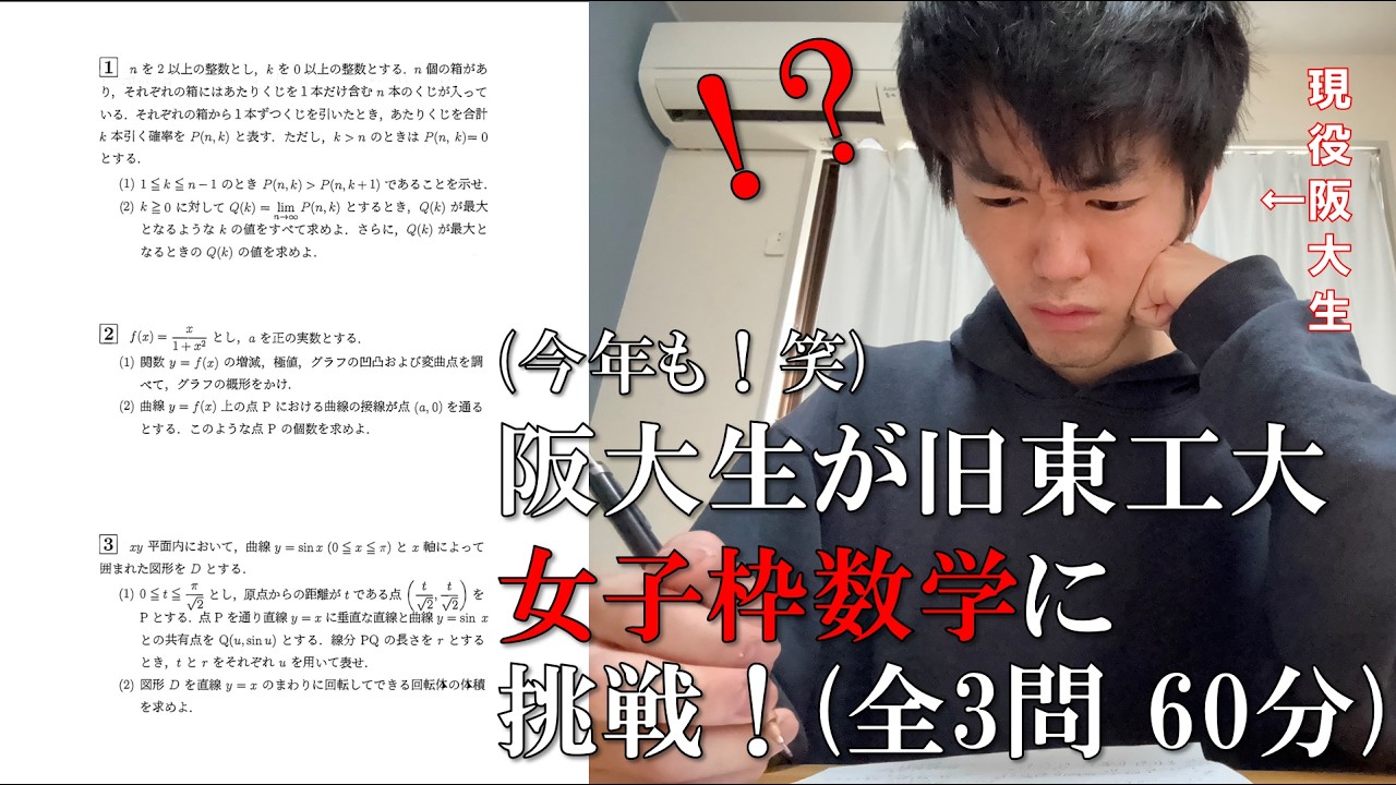 まさかの事態に!?】現役阪大生が2026年度東京科学大学（旧東工大）の