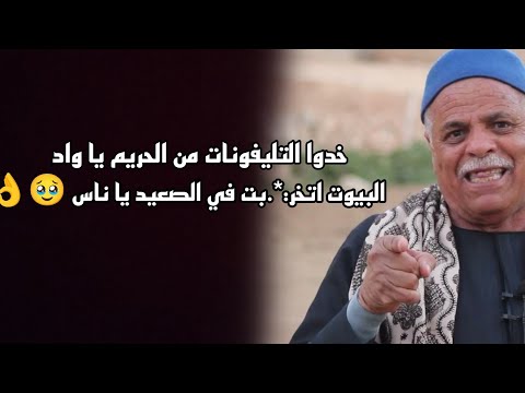 خدوا التليفونات من الحريم يا واد 