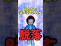 脱落ゲーム【48】 #ロブロックス #roblox #マイクラ #shorts