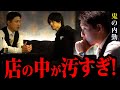 【裏側】超優秀内勤に1日密着したらホスト達がめっちゃ詰められてた….