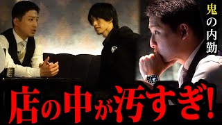 【裏側】超優秀内勤に1日密着したらホスト達がめっちゃ詰められてた….