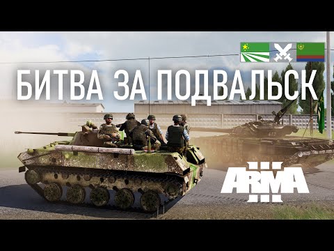 видео: ЗАЩИЩАЕМ ГОРОД ОТ ВОЙСК ЧСО ЛЮБОЙ ЦЕНОЙ В ARMA 3 / TvT ДОГЕЧНЯ