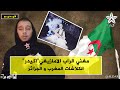 مغني الراب الامازيغي اكيدر يتحدث عن الكلاشات بين المغرب والجزائر