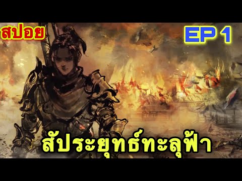 สัประยุทธ์ทะลุฟ้า FightsBreakSphere ภาค ซีซัน 5 EP 1 ศึกสถาบันเจียนาน //สปอยอนิเมะ//