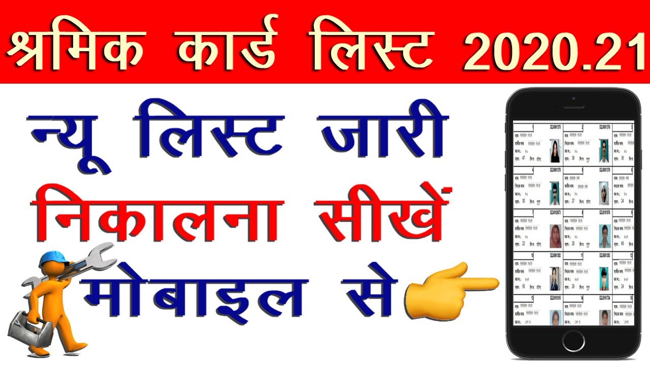 upbocw list 2020|upbocw list 2020 kaise dekhe|upbocw|shramik card ki list kaise dekhe|shramik list