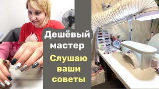 Влог: Капризные клиенты на маникюре или злой мастер маникюра. Перестановка в кабинете.