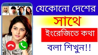 English speaking practice app l best english speaking practice app l  ইংরেজিতে কথা বলার অ্যাপস । screenshot 2