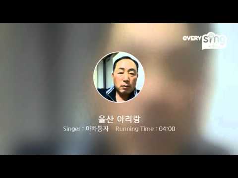 [everysing] 울산 아리랑