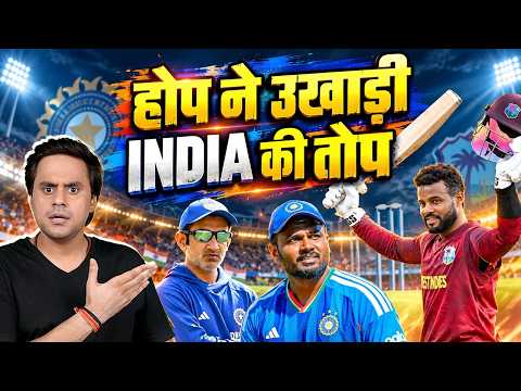 Shai Hope से Team India परेशान है? | India vs West Indies | @RJRaunac​