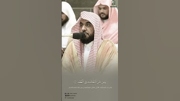 عبدالله_الجهني | سورة الفلق