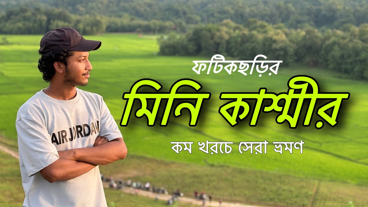 ফটিকছড়ির