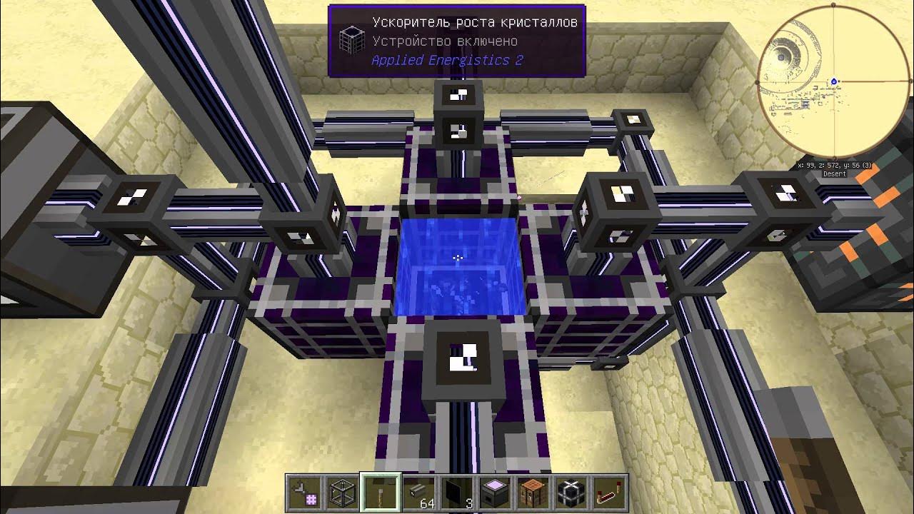 изменчивый кристалл applied energistics 2