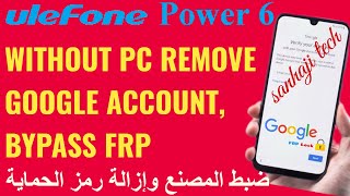 Without PC Ulefone power 6 Remove Google Account, Bypass FRP