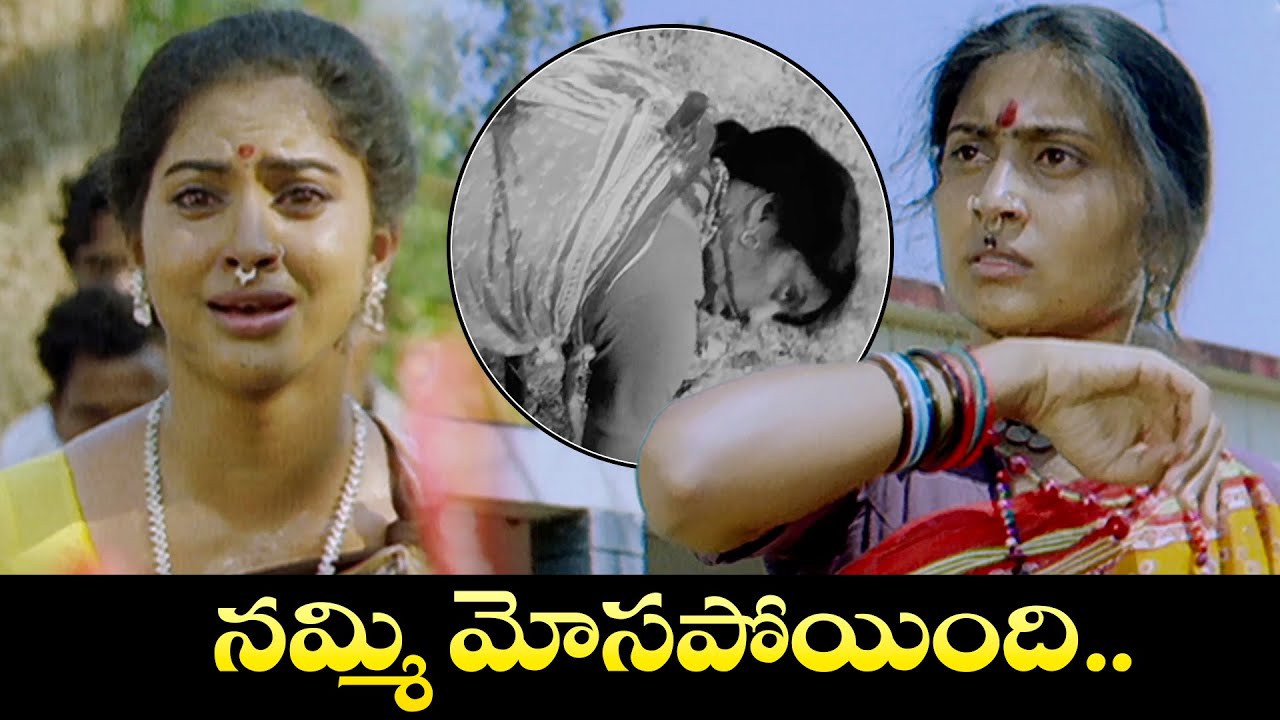 నమ్మి మోసపోయింది.. | Yamuna, Vinod Kumar | Mouna Poratam | ETV Cinema
