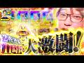 もっくんのスロっちょ！ vol.264