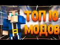 ТОП 10 МОДОВ НА МОБОВ В МАЙНКРАФТ I  ТОП МОДЫ НА МОБОВ В MINECRAFT