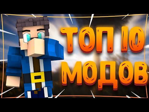 Видео: ТОП 10 МОДОВ НА МОБОВ В МАЙНКРАФТ I  ТОП МОДЫ НА МОБОВ В MINECRAFT