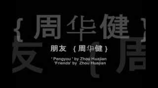 Video thumbnail of "Emil Chau - Peng You(朋友)(Friends) (Lyrics)"