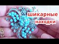 ШИКАРНЫЕ НАХОДКИ ВИНТАЖНОЙ БИЖУТЕРИИ/ ВЕЛИКОЛЕПНАЯ БРОШЬ И КУЛОН МУРАНО!