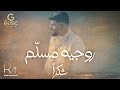 روجيه مسل م شكرا 