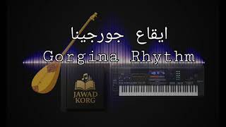ايقاع جورجينا  