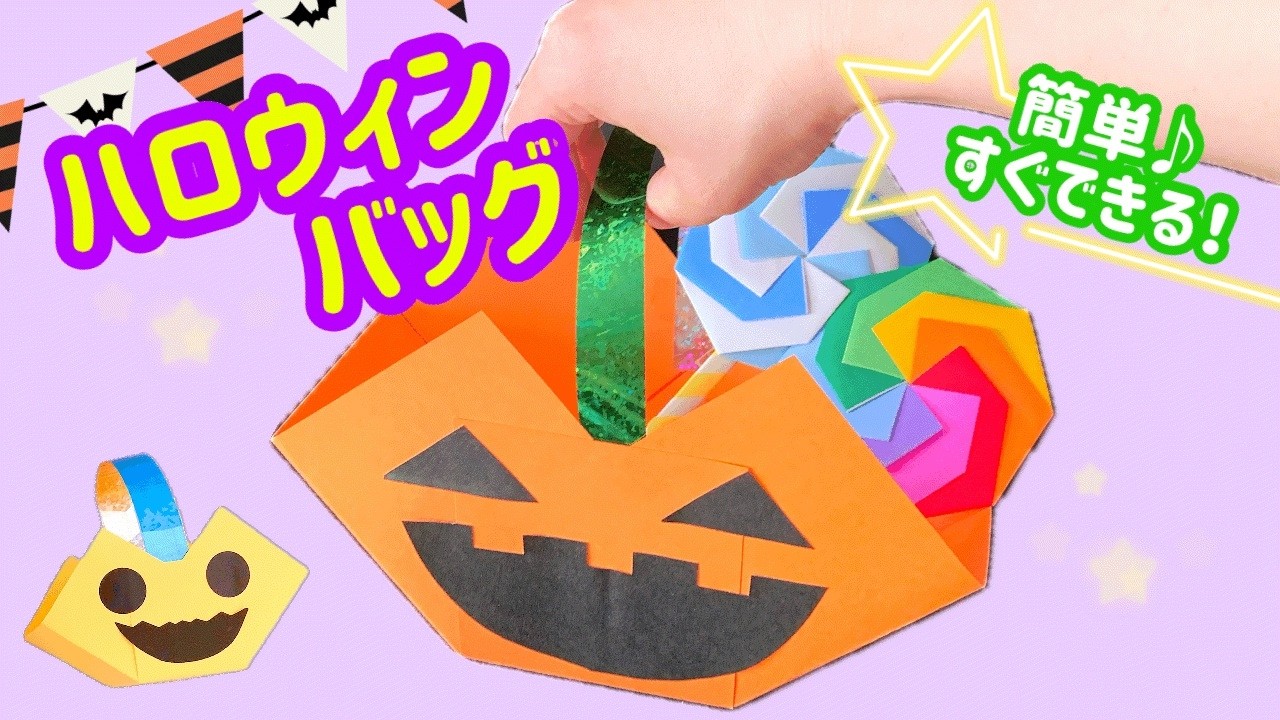 Easy DIY Halloween Bag Using Construction Paper (With Voiceover