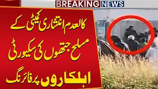 Rawalakot Clash | Armed Men of the Banned Action Committee Open Fire on Security Forces Public News