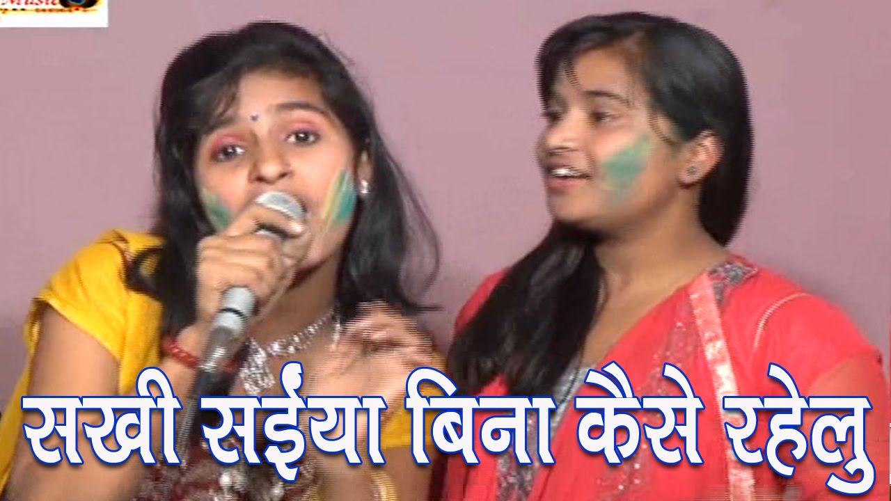 सखी सैंया बिना कैसे रहेलु Kajal Anokha Bhojpuri Latest 