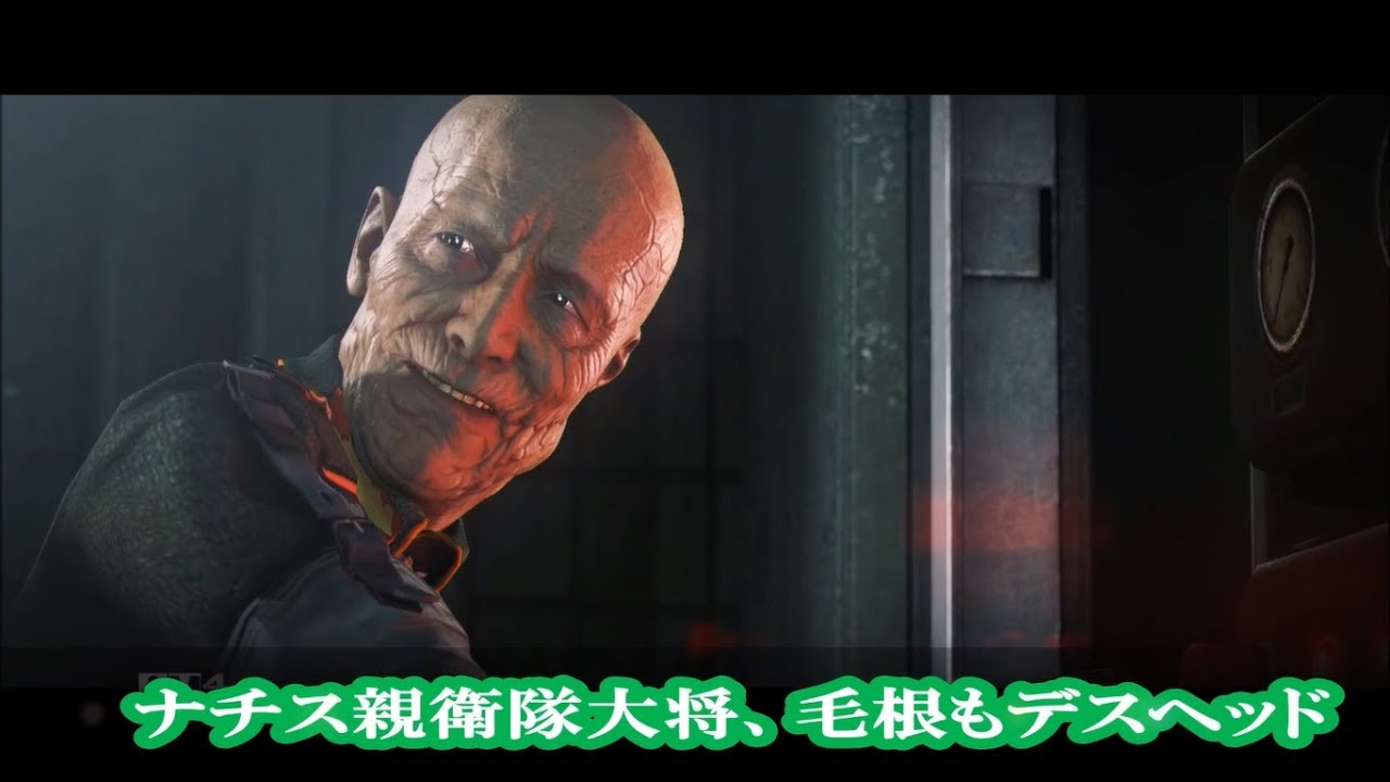 このナチ野郎 Note2 ナチス親衛隊大将 毛根もデスヘッド ウルフェンシュタインザニューオーダー Wolfensteinthe New Order Youtube