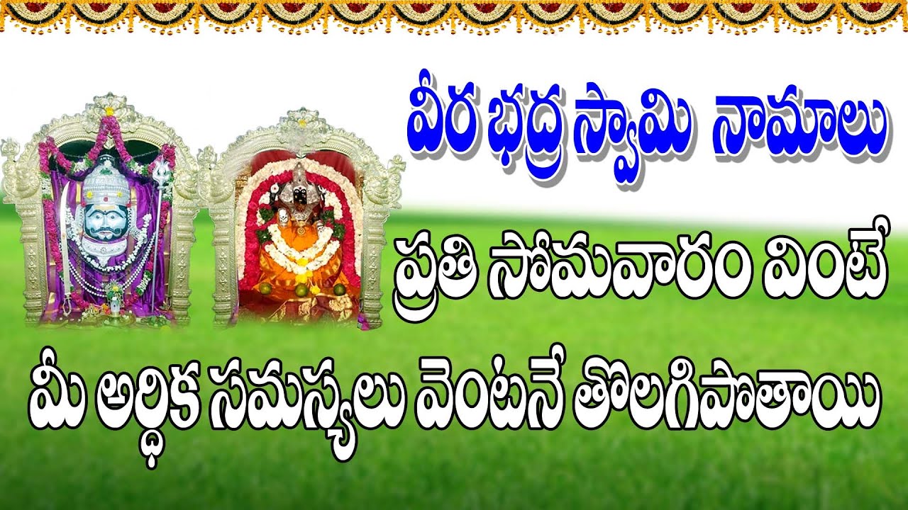 Veerabadra Swamy Namalu | Veerabhadra Swamy  Songs | Telangana Devotional Songs