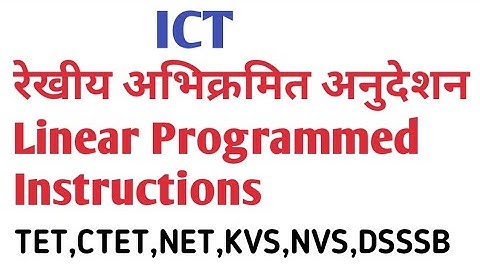रेखीय अभिक्रमित अनुदेशन | 𝚕𝚒𝚗𝚎𝚊𝚛 𝚙𝚛𝚘𝚐𝚛𝚊𝚖 𝚒𝚗𝚜𝚝𝚛𝚞𝚌𝚝𝚒𝚘𝚗𝚜 | 𝚠𝚑𝚊𝚝 𝚒𝚜 𝚕𝚒𝚗𝚎𝚊𝚛 𝚙𝚛𝚘𝚐𝚛𝚊𝚖 𝚒𝚗𝚜𝚝𝚛𝚞𝚌𝚝𝚒𝚘𝚗|