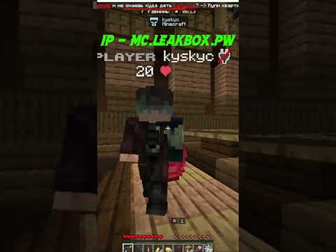 БЕСПЛАТНЫЙ КИТ? | IP: mc.leakbox.pw #minecraft #boxpvp #майнкрафт