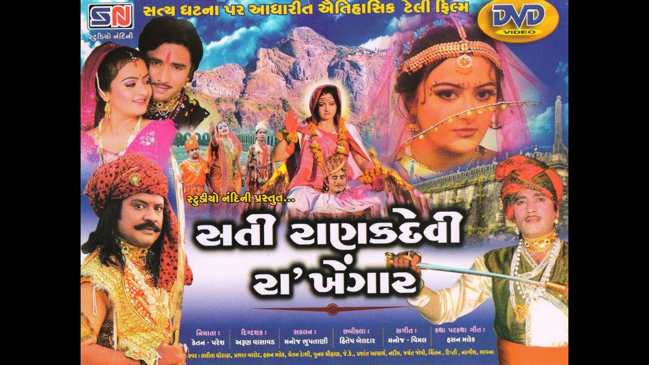     Sati Rankdevi Ra Khengar  Full Gujrati Movie  2023 Hit New Gujrati Film