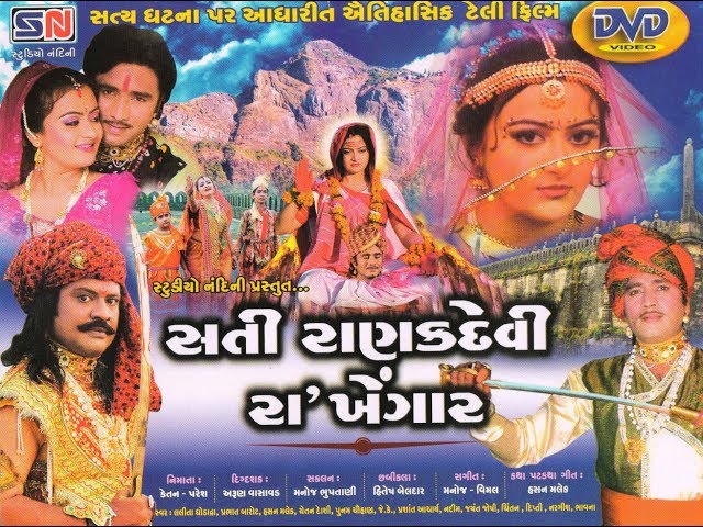 સતી રાણકદેવી રાખેંગાર || Sati Rankdevi Ra Khengar || Full Gujrati Movie || 2023 Hit New Gujrati Film class=