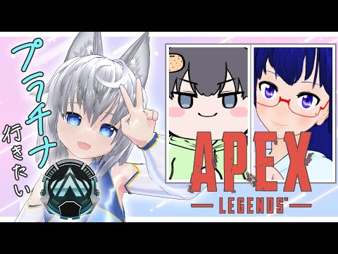 【APEX】今シーズンはプラチナ行きたいランクマッチ ＃７【VTuber】