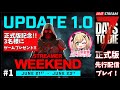 【7Days to Die】正式版1.0先行配信プレイ 12年の長い開発期間を経て遂にリリース！#StreamerWeekend #7dtd